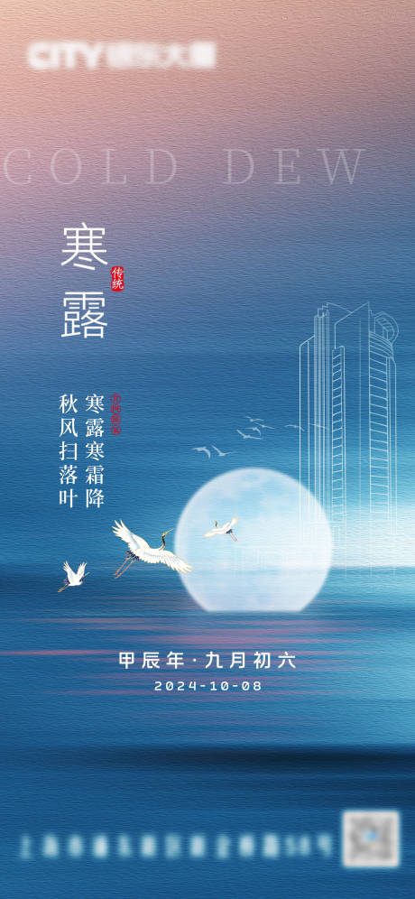 源文件下載【寒露節氣海報】編號：92070026553224676
