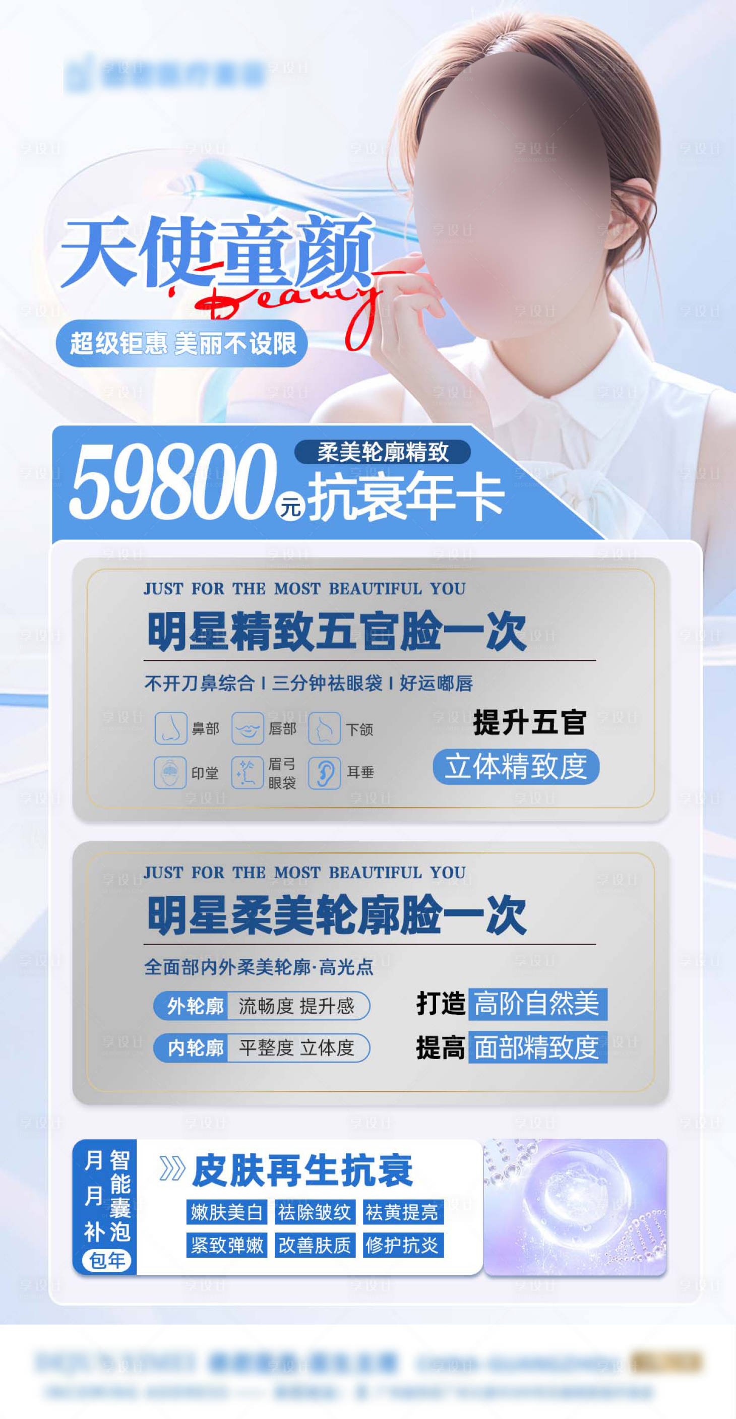 源文件下載【天使童顏抗衰年卡59800】編號：23510026333456697