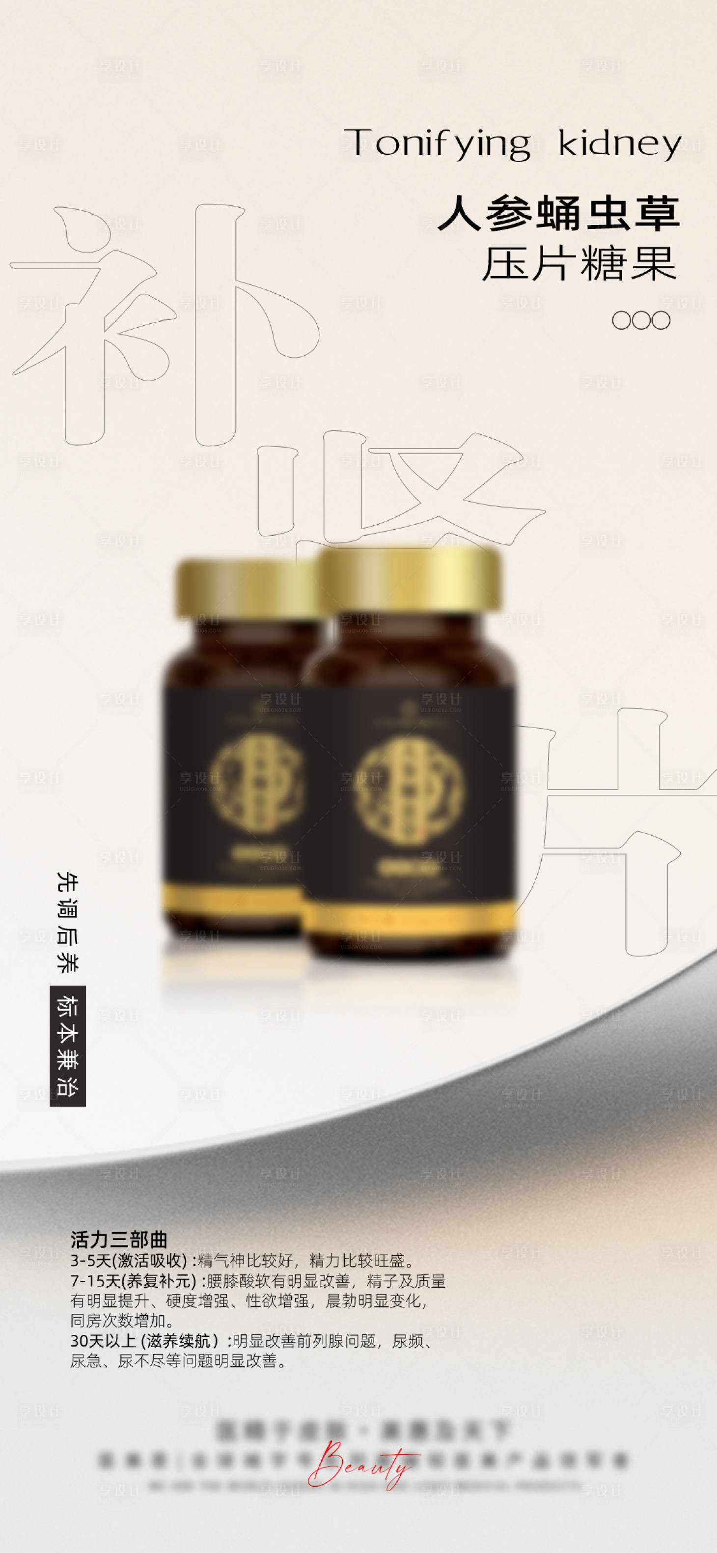 源文件下载【享设计】搜索编号：40000026150322307【人参蛹虫草压片糖果海报】