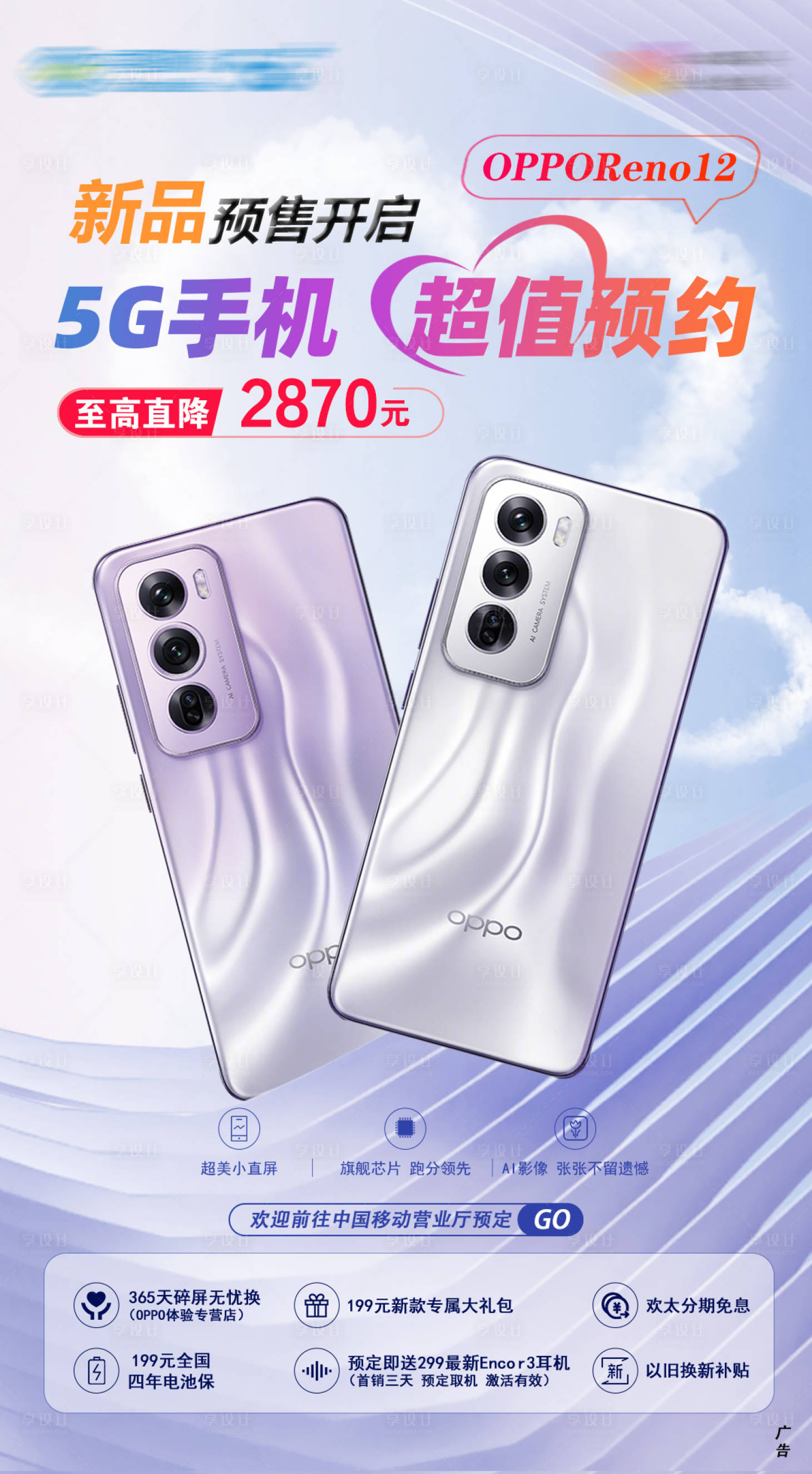 源文件下载【享设计】搜索编号：55500026384379411【新机预约】