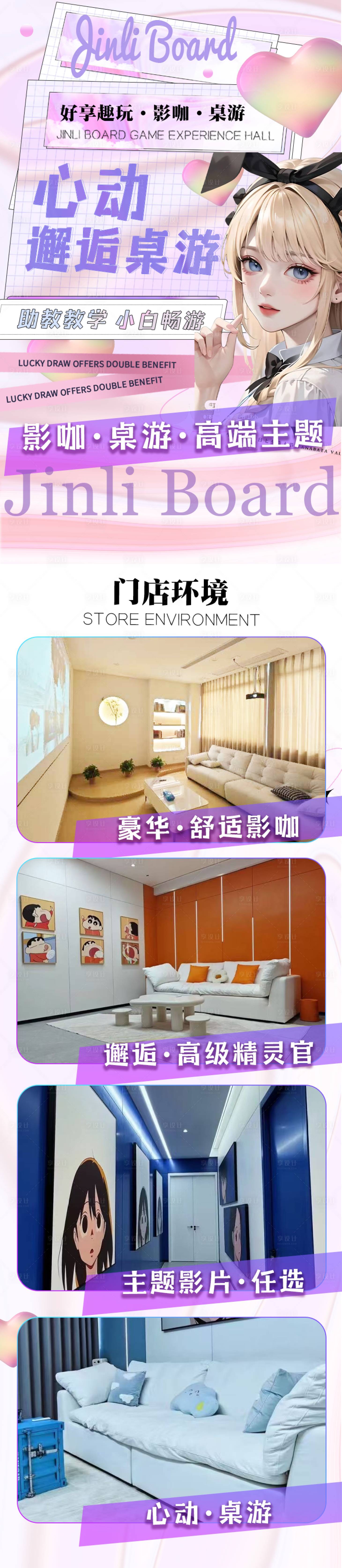 源文件下载【享设计】搜索编号：15770025871002656【桌游剧本杀团建详情页】