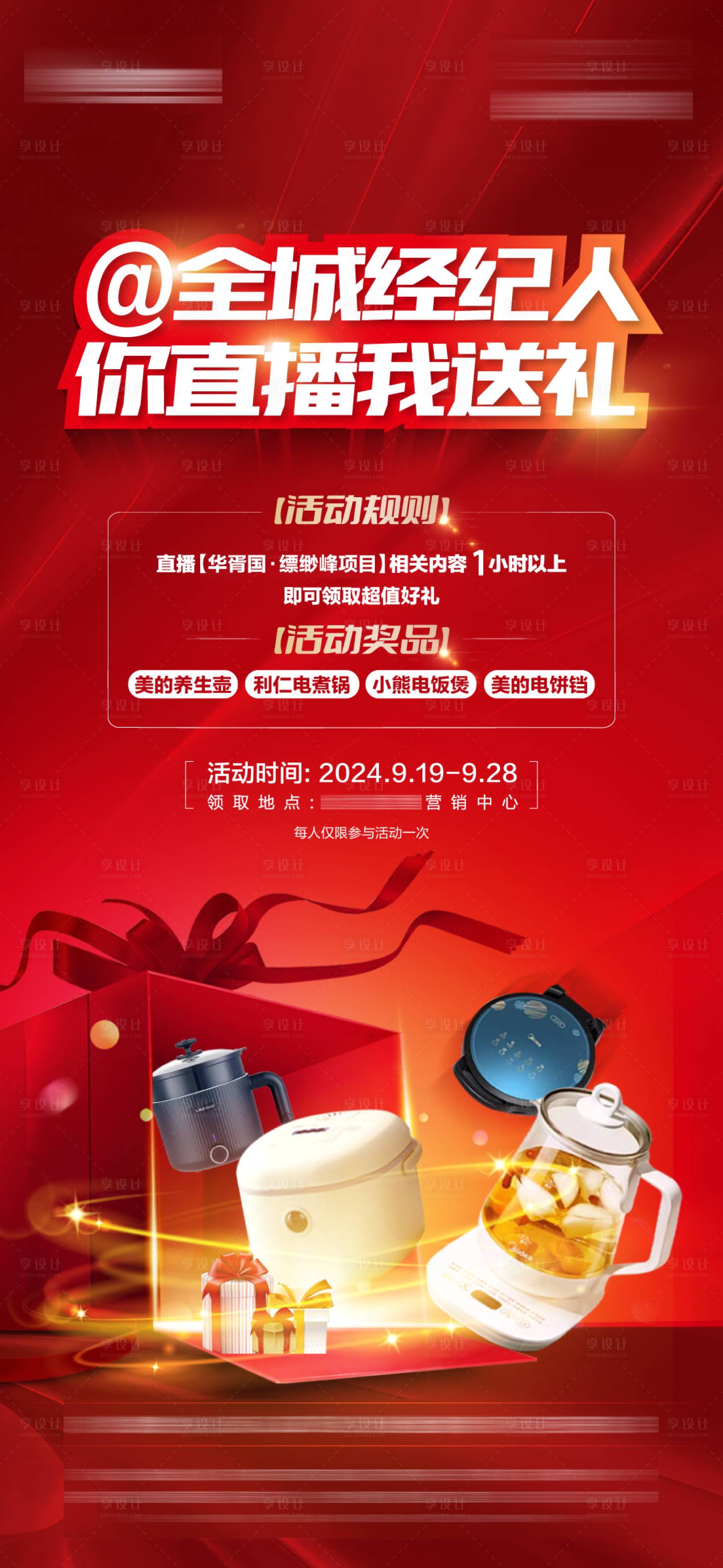 源文件下載【享設計】搜索編號：10480026465377343【地產經紀人直播送好禮】