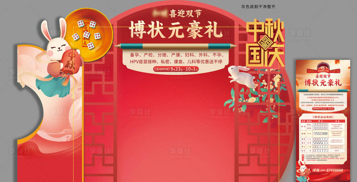源文件下载【中秋节美陈】编号：83960026230563697