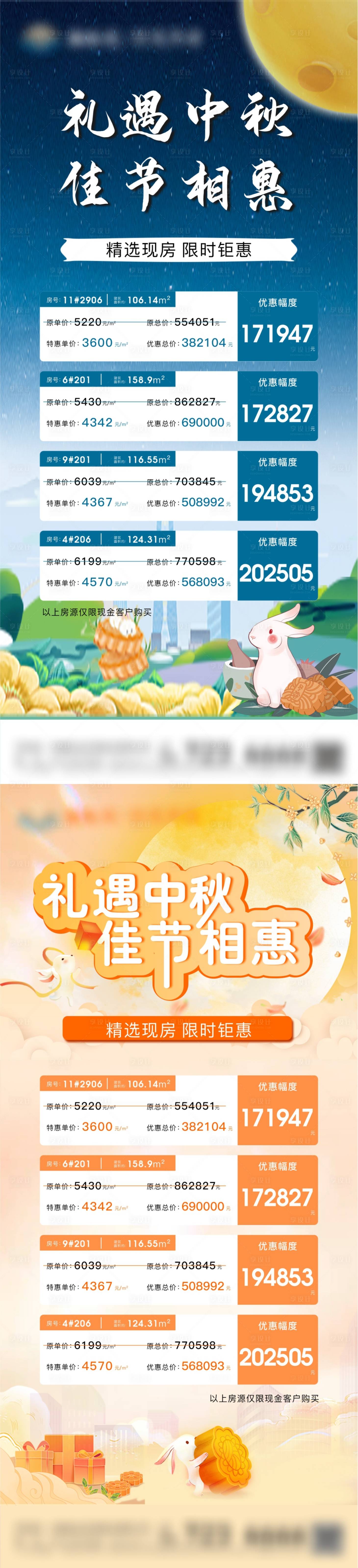 源文件下载【享设计】搜索编号：82830026204111762【中秋地产特价房】