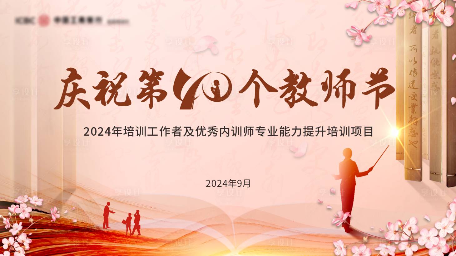 源文件下載【享設(shè)計】搜索編號：70540026218416240【教師節(jié)主視覺】