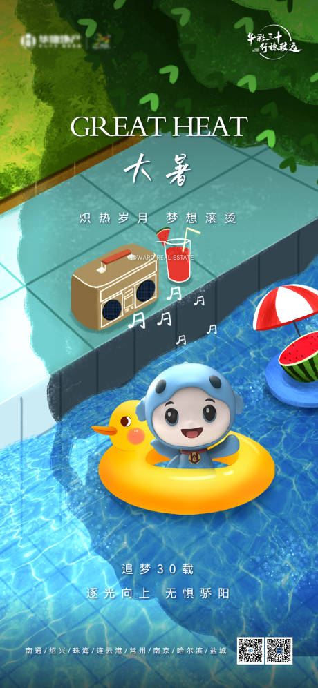 源文件下载【大暑节气海报】编号：51290026439678702