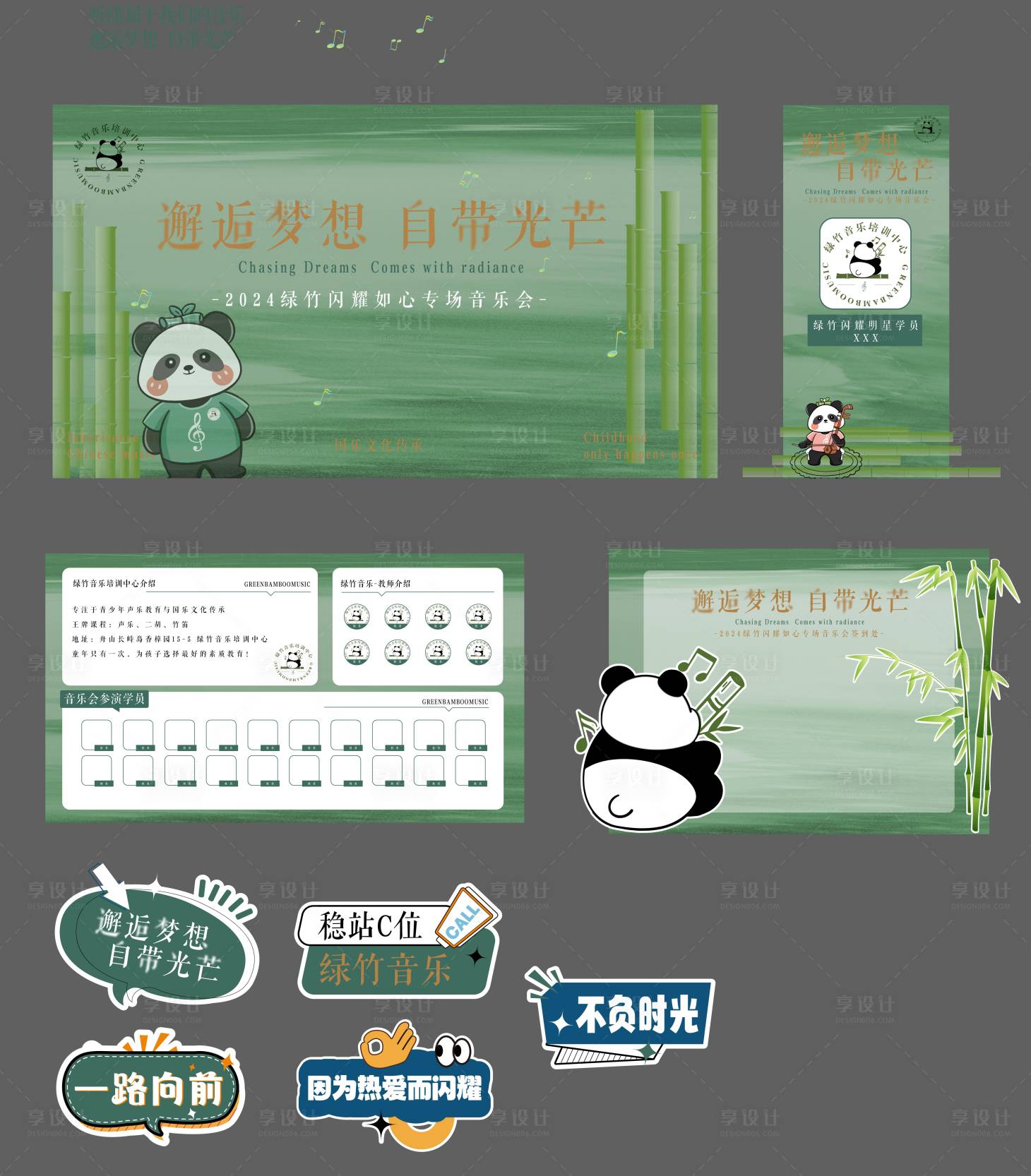 源文件下載【享設計】搜索編號：34130026190891453【竹子音樂匯報系列稿】
