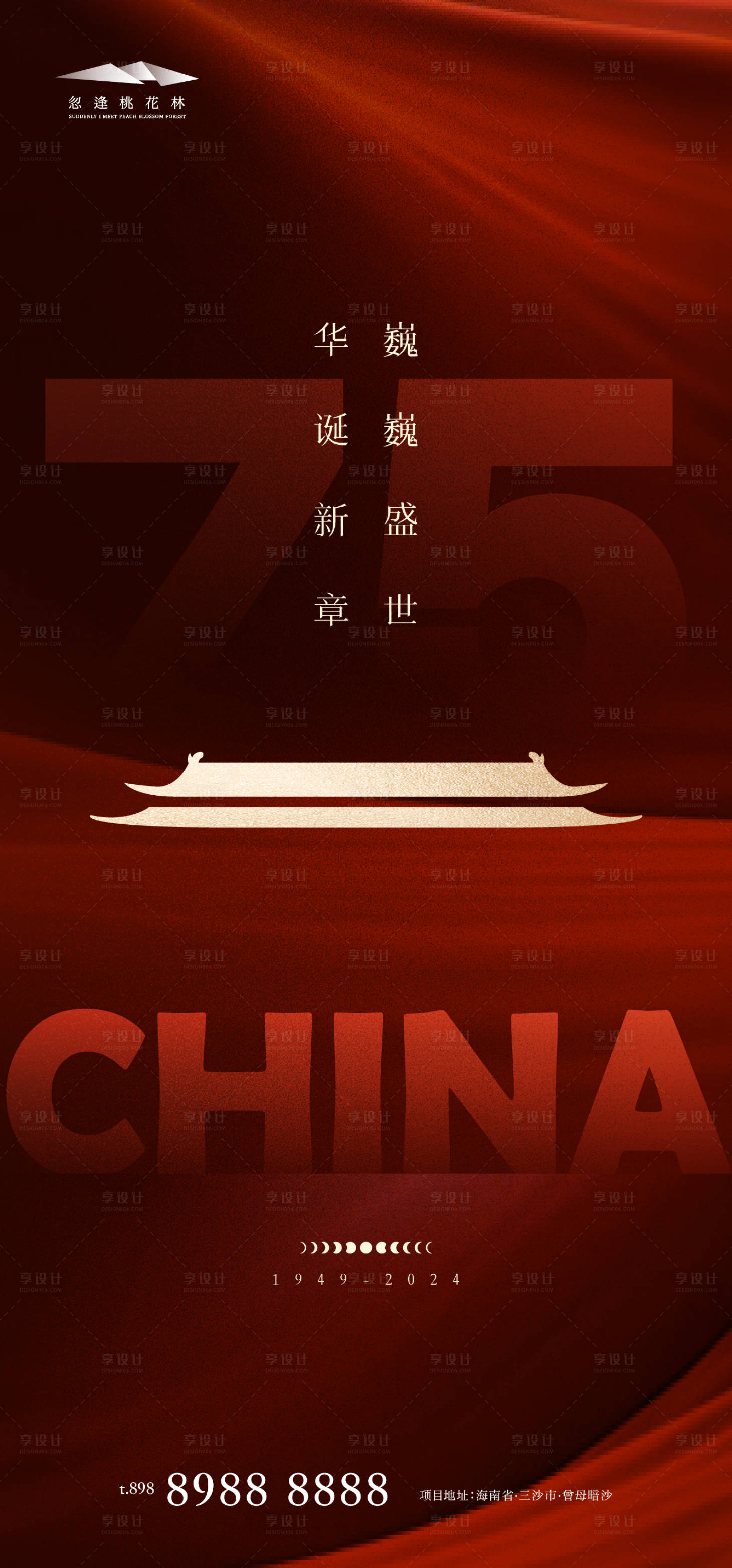 源文件下載【享設(shè)計】搜索編號：72550026335244210【國慶節(jié)海報】