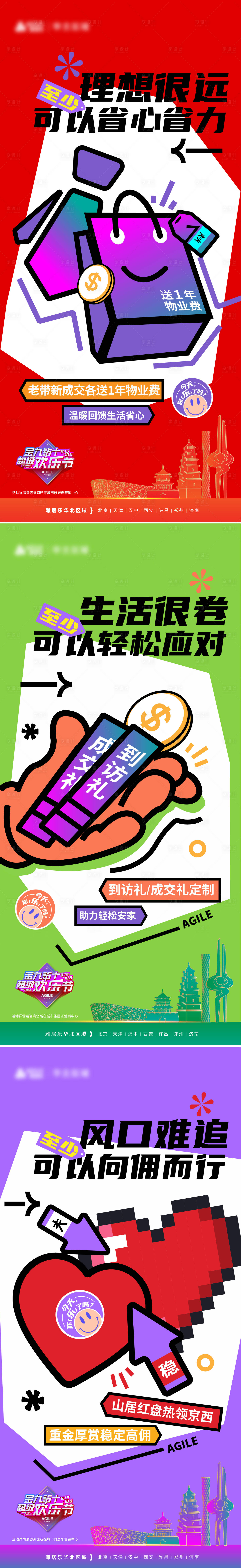 源文件下载【地产集团折扣海报】编号：45960026173068353