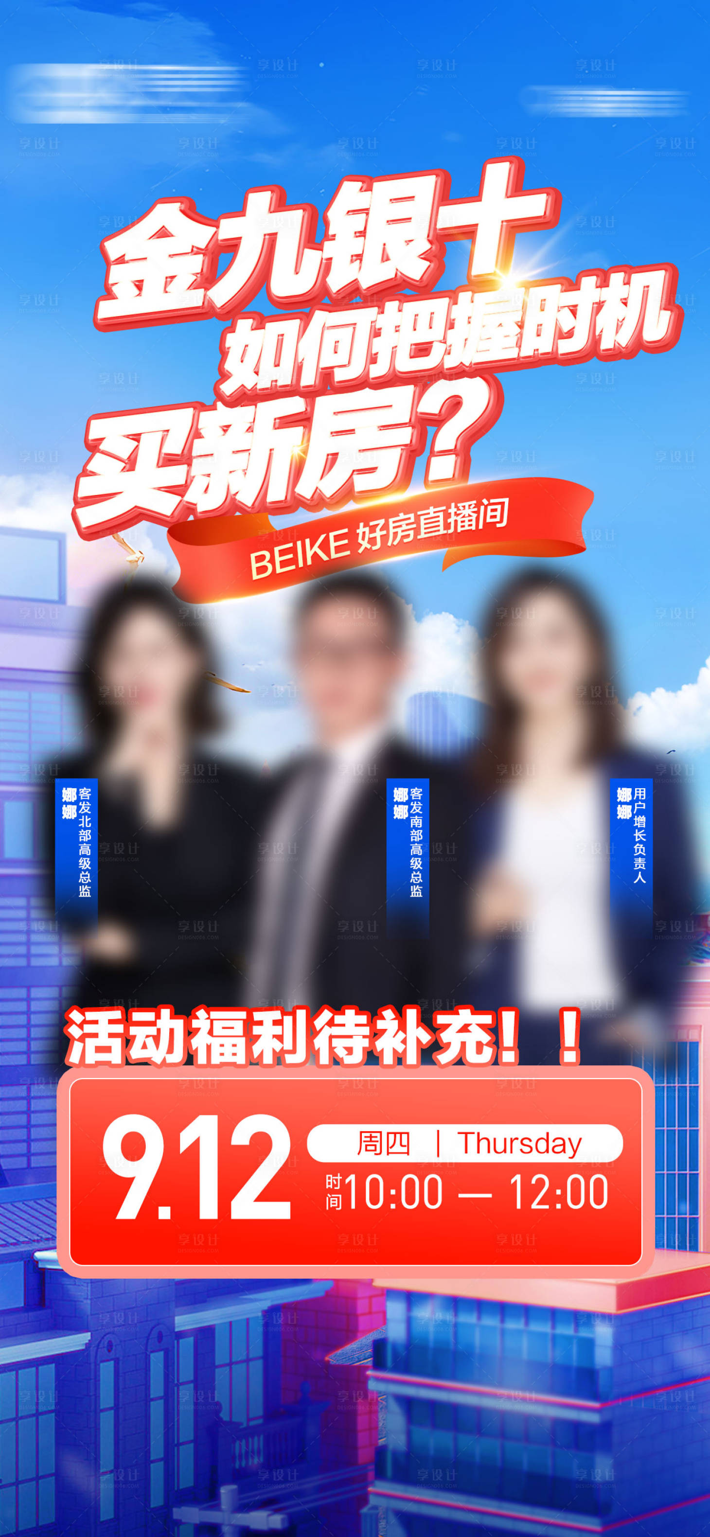 源文件下載【享設計】搜索編號：41420026117674518【地產樓盤代言人物直播海報】