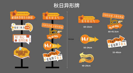 源文件下载【秋日活动异形手举牌】编号：95500026457833066