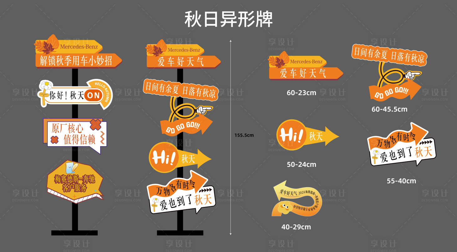 源文件下載【享設計】搜索編號：95500026457833066【秋日活動異形手舉牌】