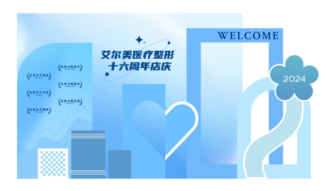源文件下载【医美蓝色十六周年庆典美陈】编号：64620026160306733