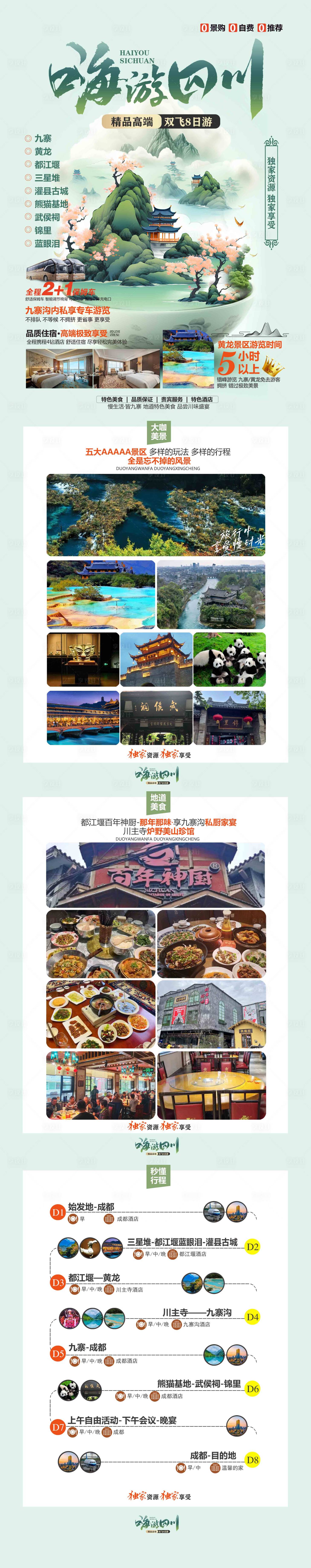 源文件下载【享设计】搜索编号：53800026349293961【嗨游四川旅游 】