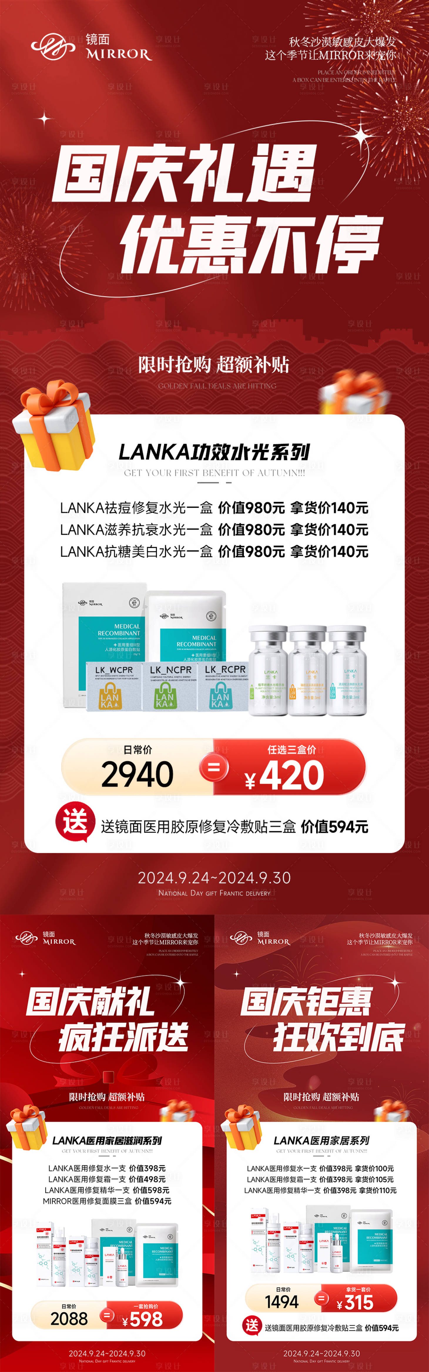 源文件下載【國慶美業活動海報】編號：67010026528413198
