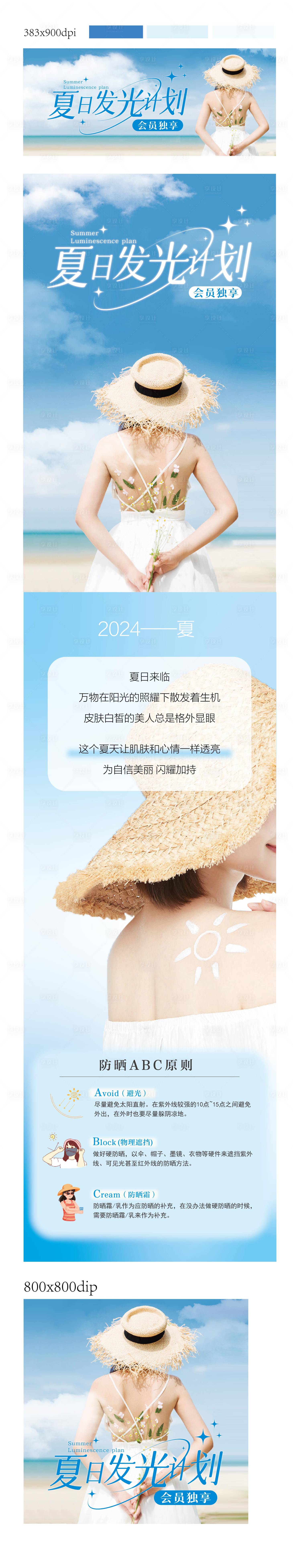 源文件下载【享设计】搜索编号：19590026533997720【夏日发光计划长图】