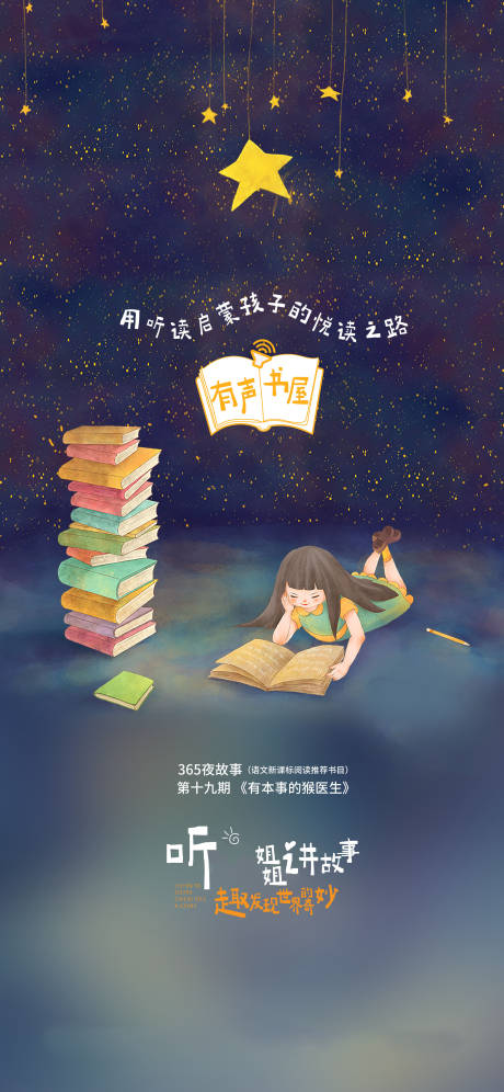 源文件下载【享设计】搜索编号：93920026514056803【儿童读书宣传海报】