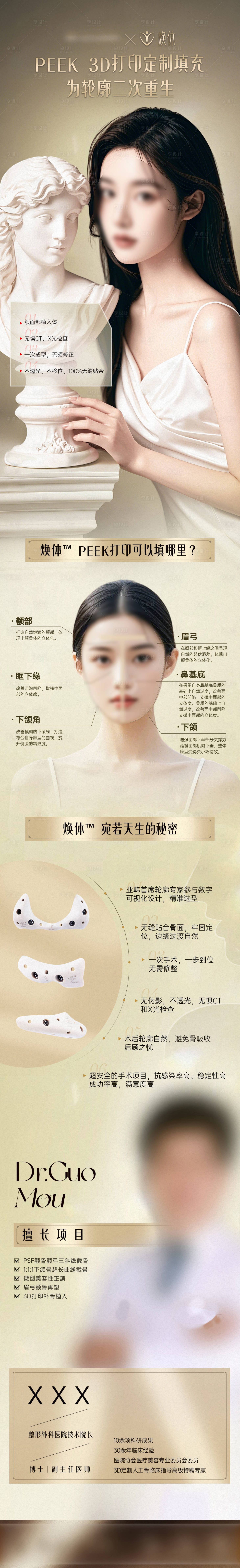 源文件下载【享设计】搜索编号：50390026460114161【医美焕体3D定制轮廓填充长图】