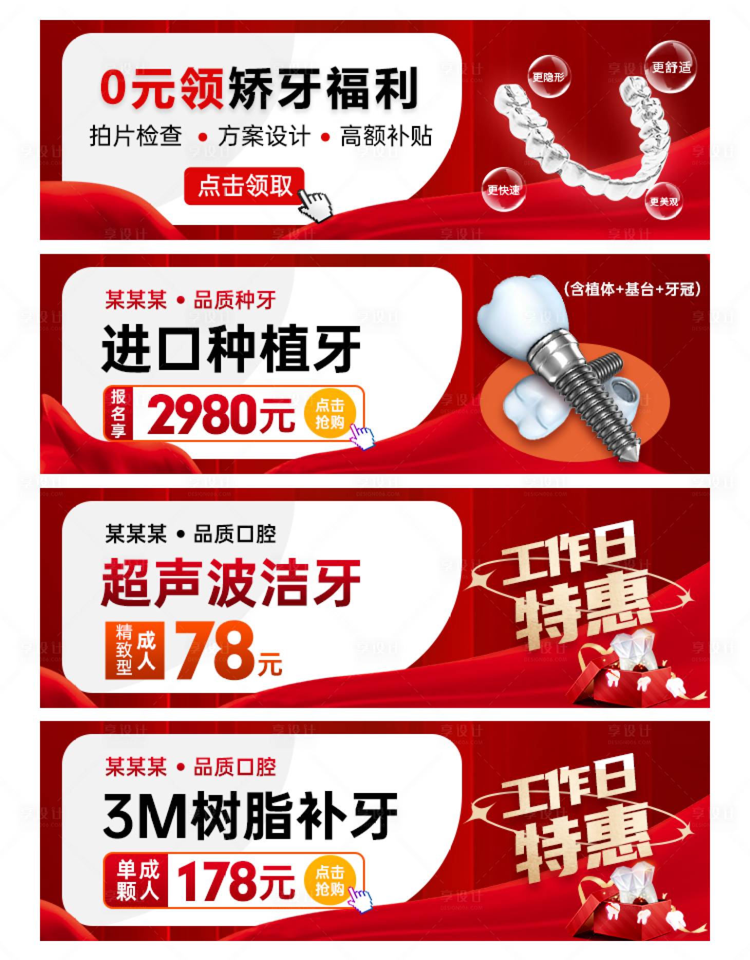 源文件下载【享设计】搜索编号：11810026428192231【电商banner】