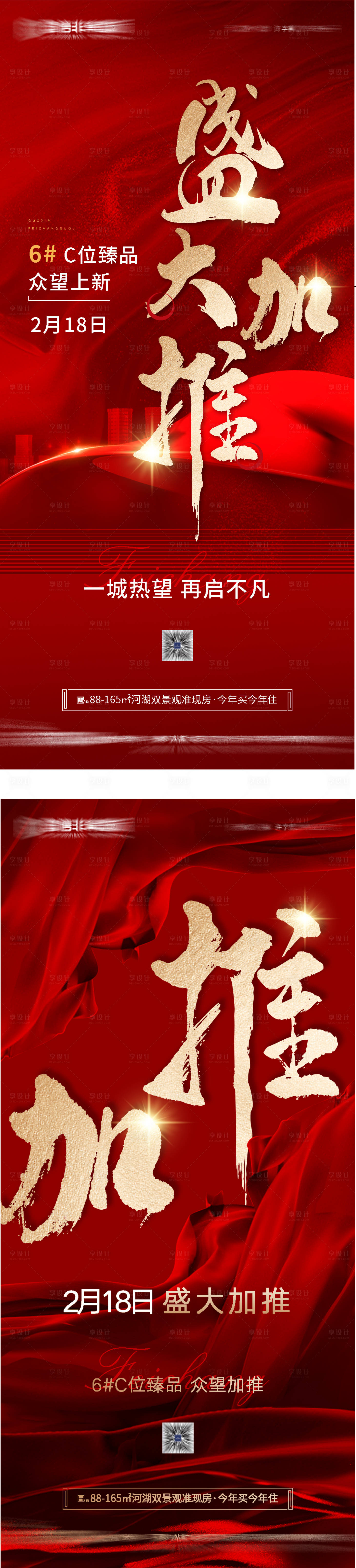 源文件下载【加推海报】编号：63970026240639344