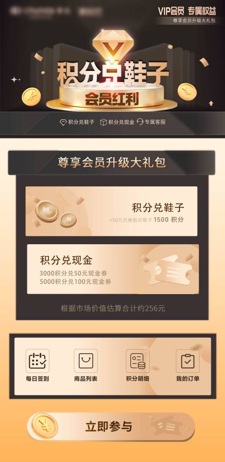 源文件下载【积分商城积分兑换海报】编号：70490026038114494