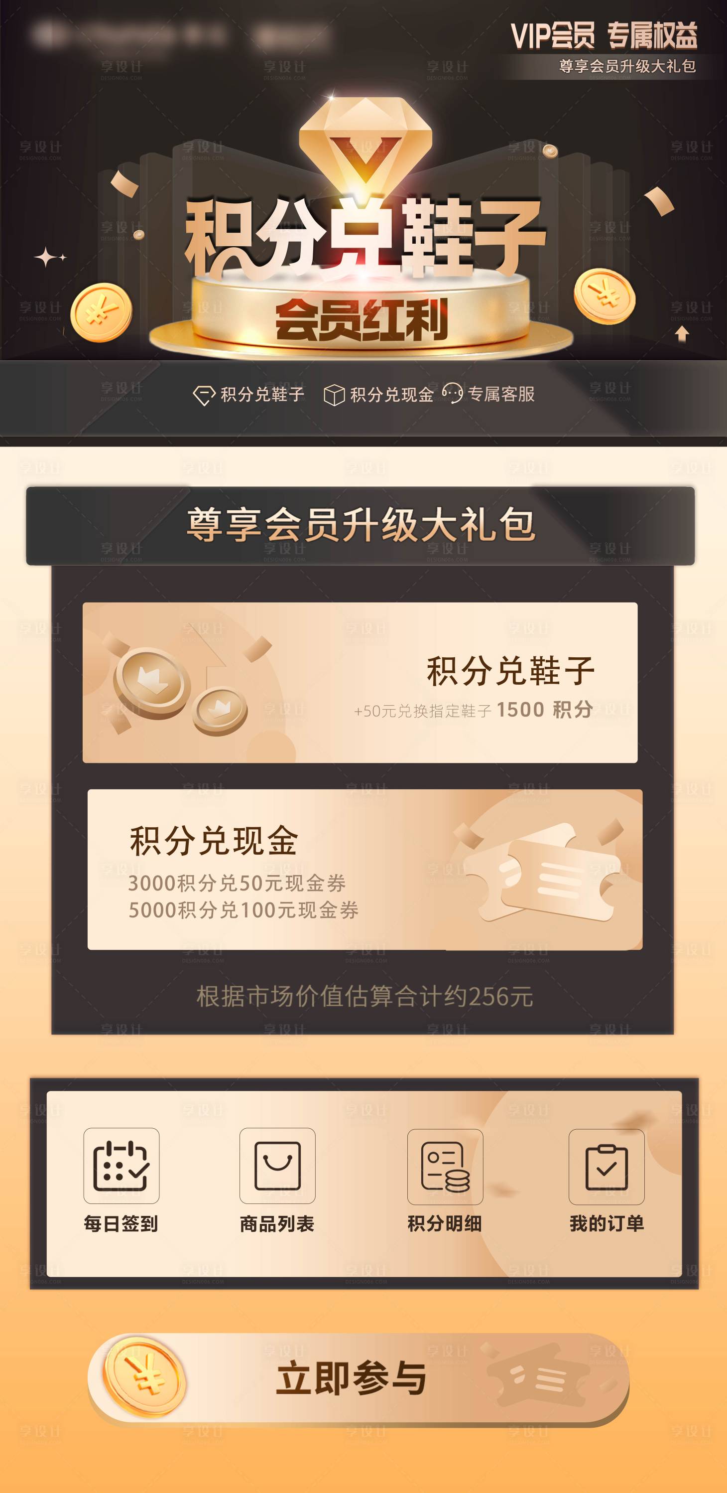源文件下载【积分商城积分兑换海报】编号：70490026038114494