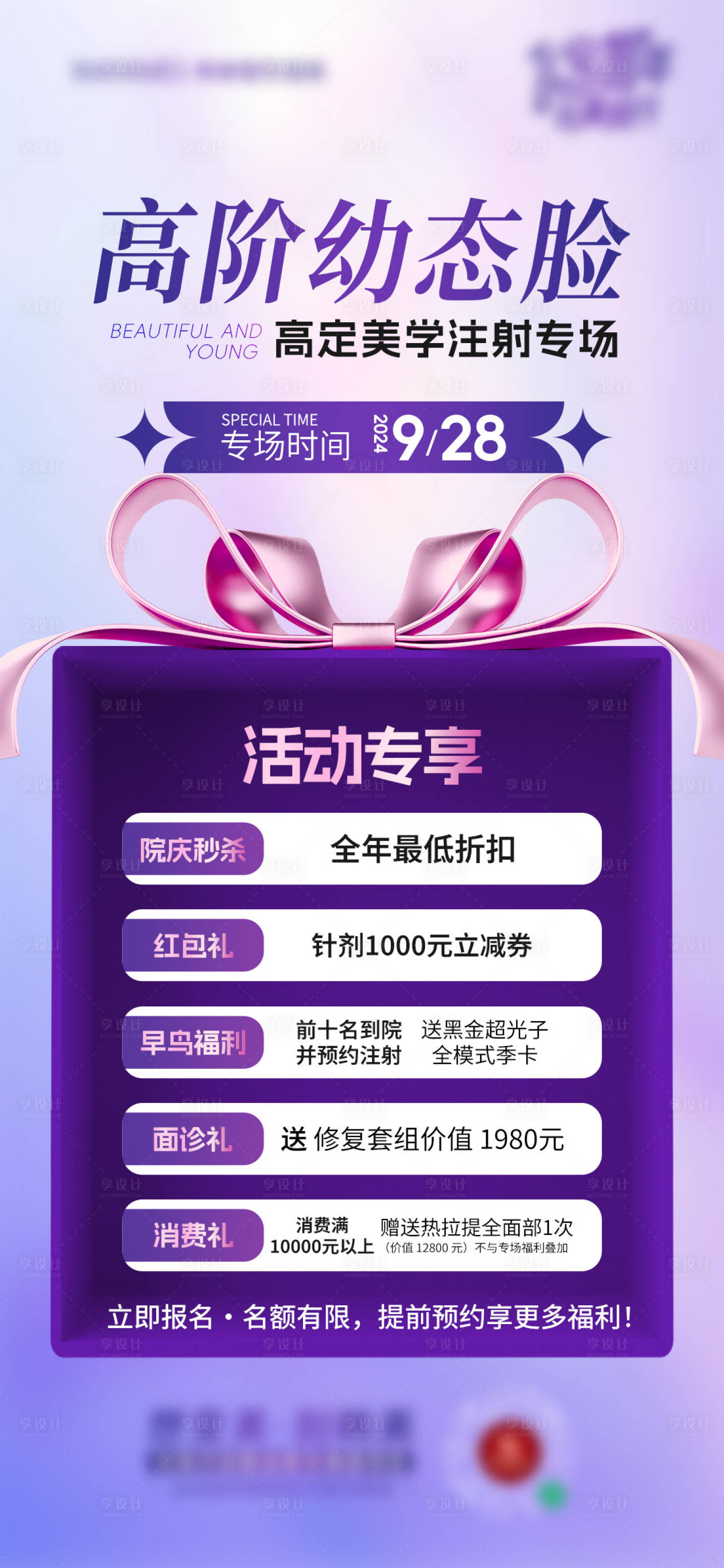 源文件下載【享設計】搜索編號：67170026467602375【幼態臉專場活動海報專享禮】