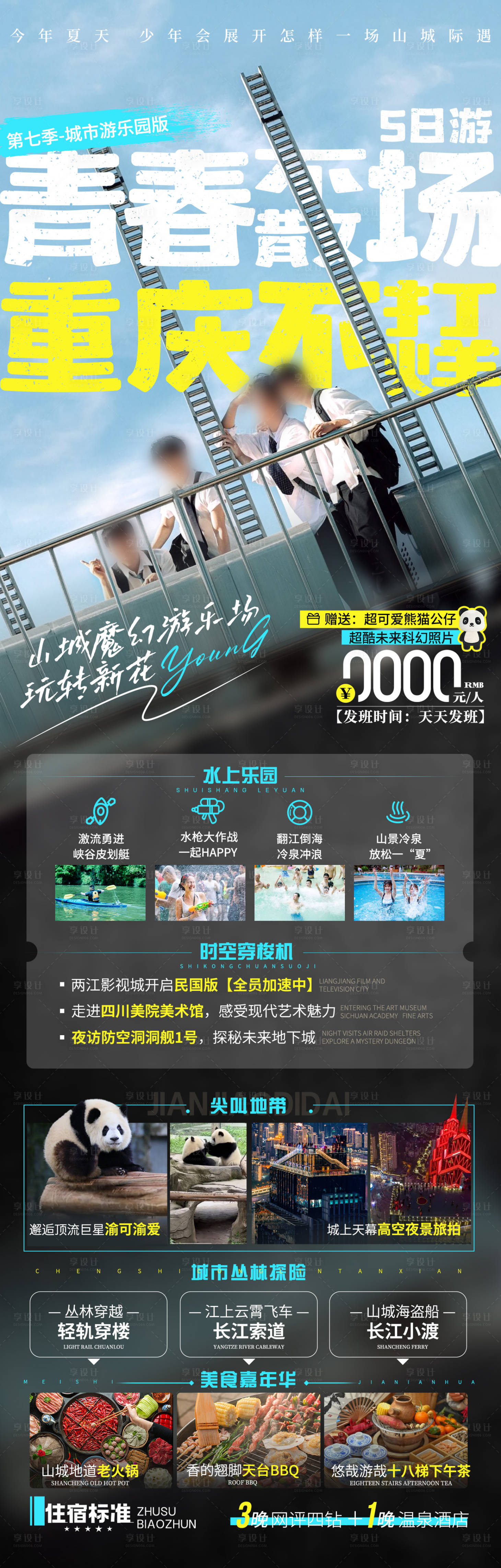 源文件下載【享設計】搜索編號：76680026333273936【畢業季山城重慶長圖海報】