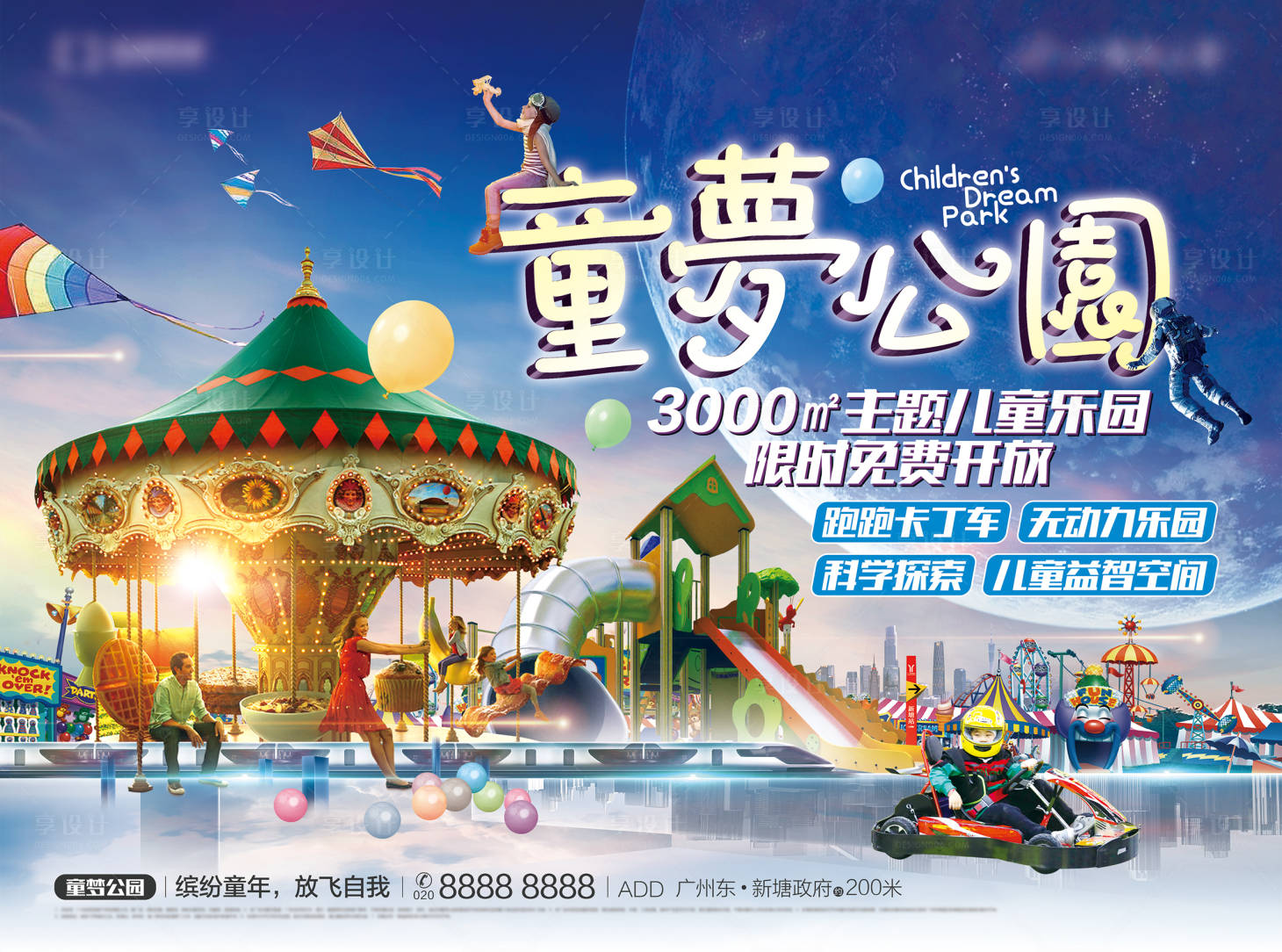 源文件下載【享設(shè)計(jì)】搜索編號(hào)：22870026392397086【兒童樂園宣傳背景板】