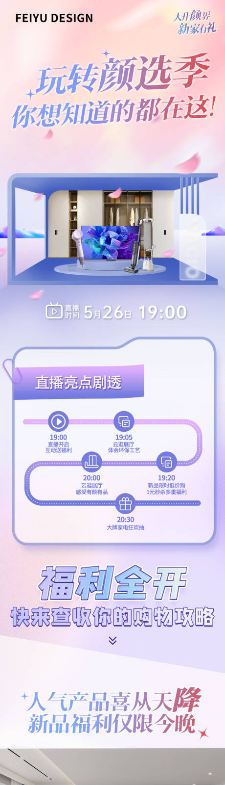 源文件下载【家居活动促销长图海报】编号：54940026070173343