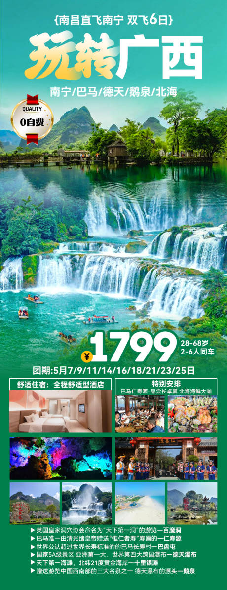 源文件下载【广西旅游长图】编号：35250026493354775