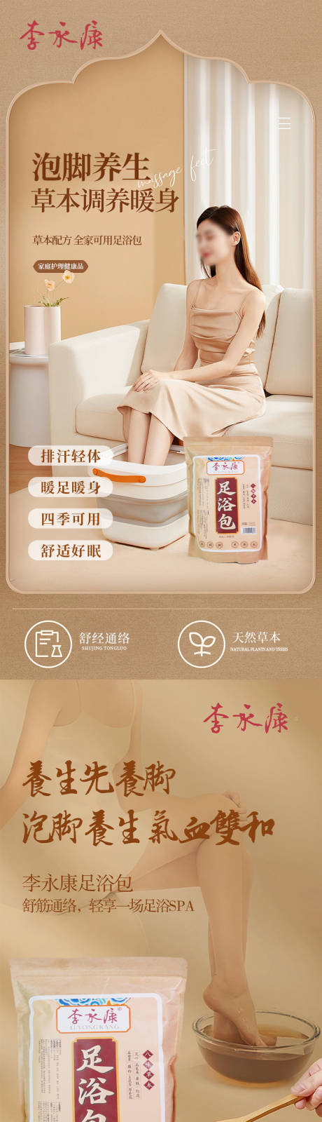 源文件下载【泡脚系列海报】编号：56050026458739581