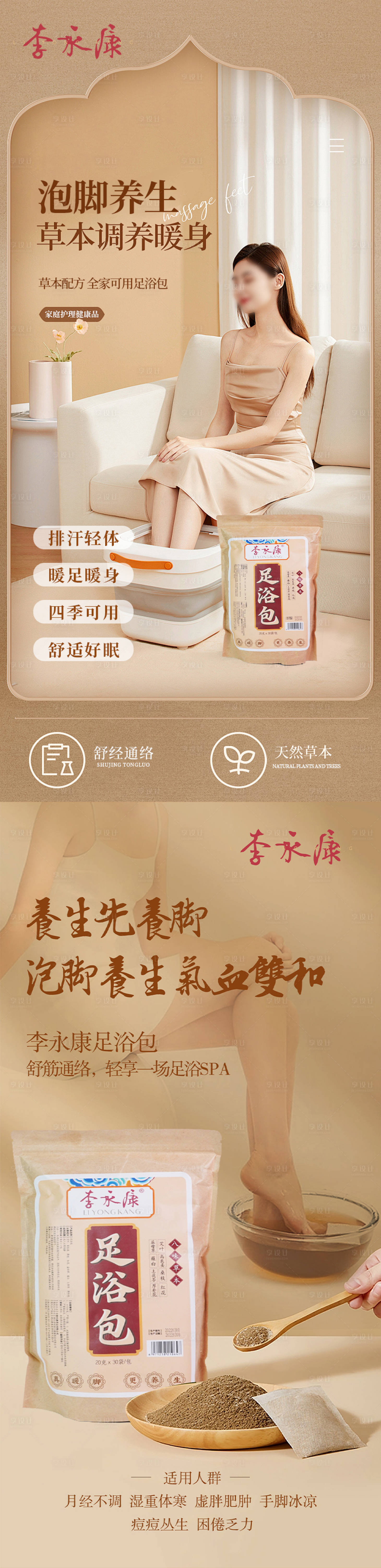 源文件下載【享設計】搜索編號：56050026458739581【泡腳系列海報】