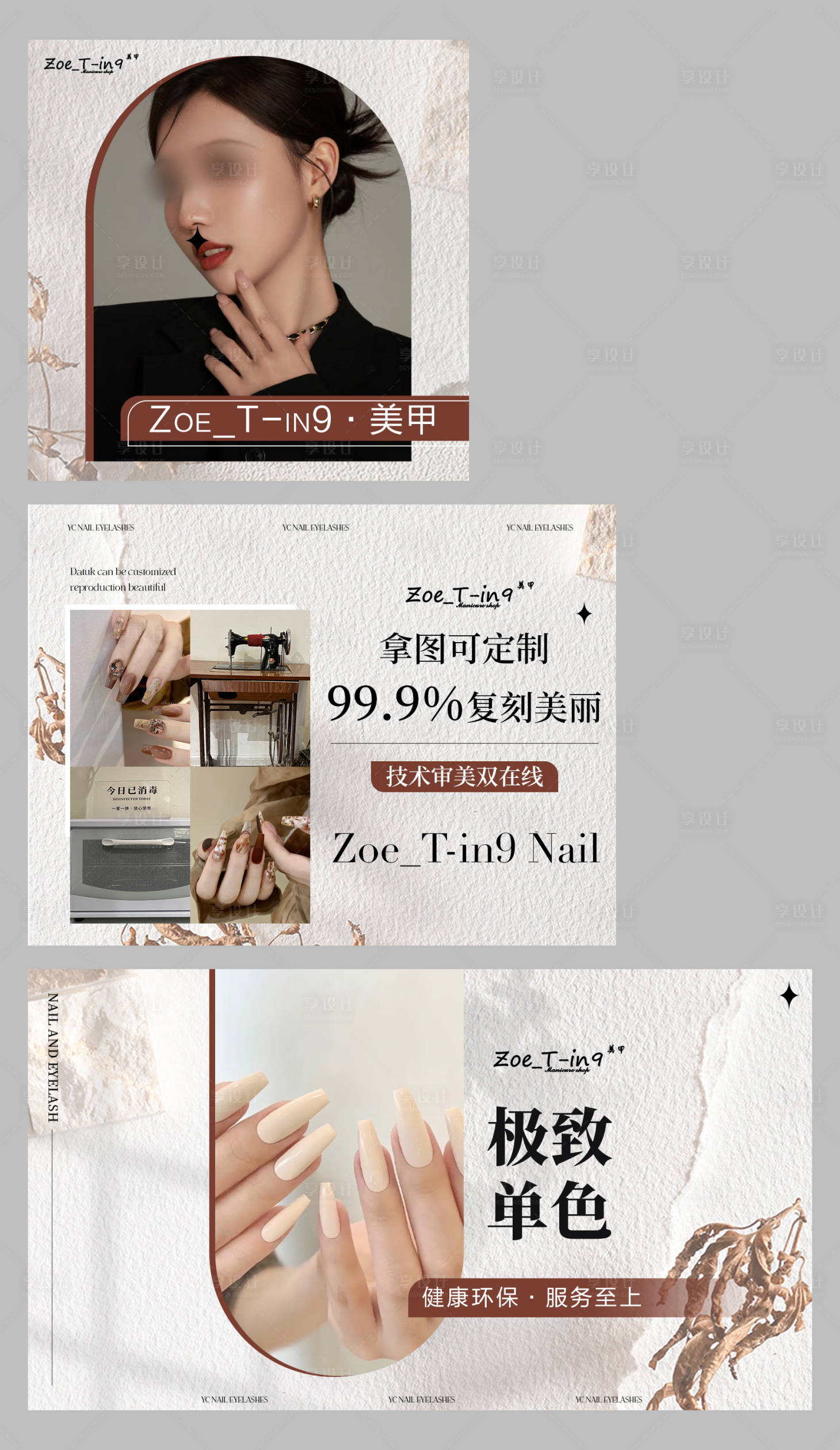 源文件下载【享设计】搜索编号：43770026287871364【美甲海报】