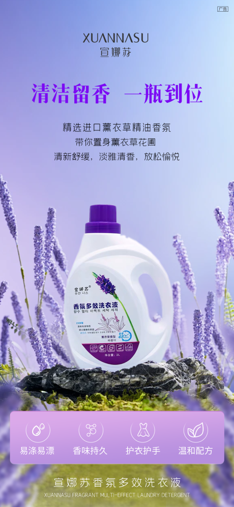 源文件下载【薰衣草洗衣液】编号：52260026361727336