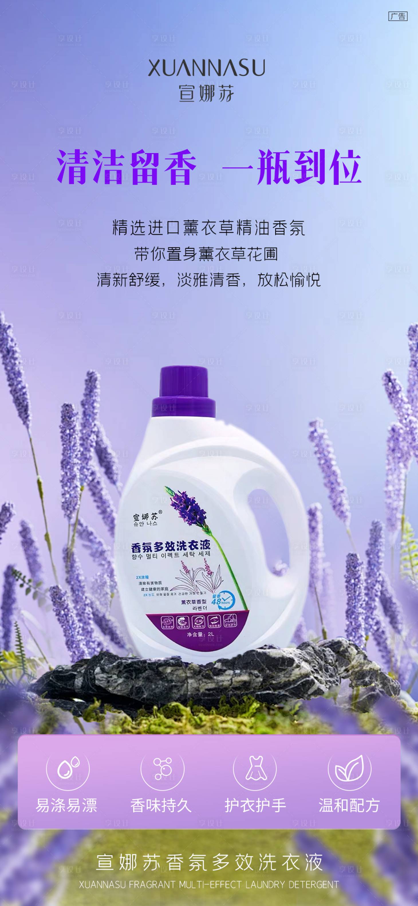 源文件下载【薰衣草洗衣液】编号：52260026361727336