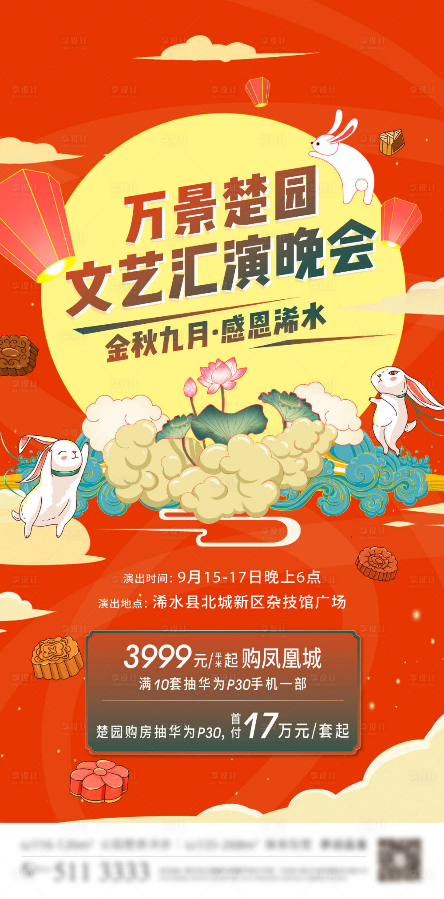 源文件下载【享设计】搜索编号：87950026153113695【中秋节海报】