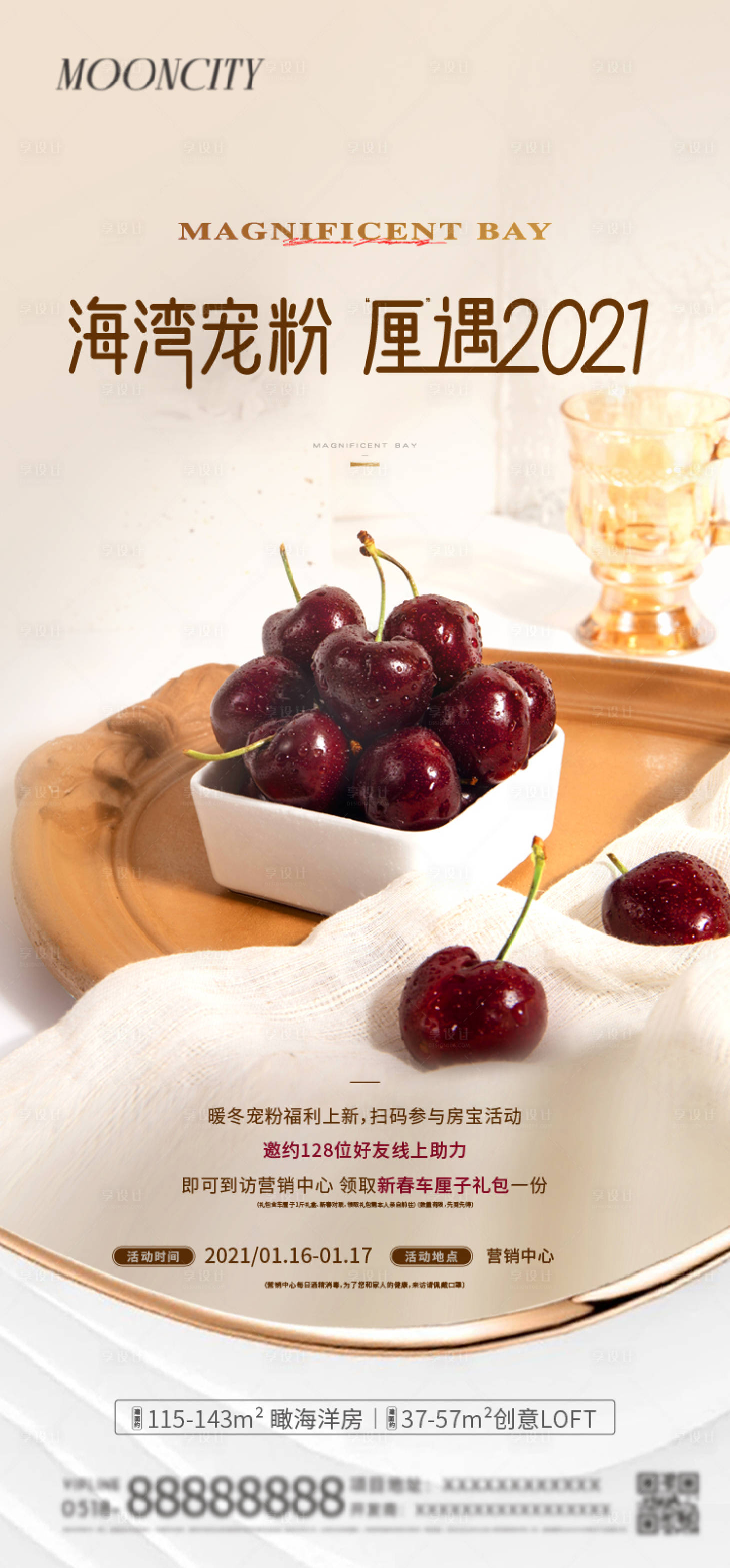 源文件下載【享設計】搜索編號：67690026463728444【車厘子寵粉節活動海報】
