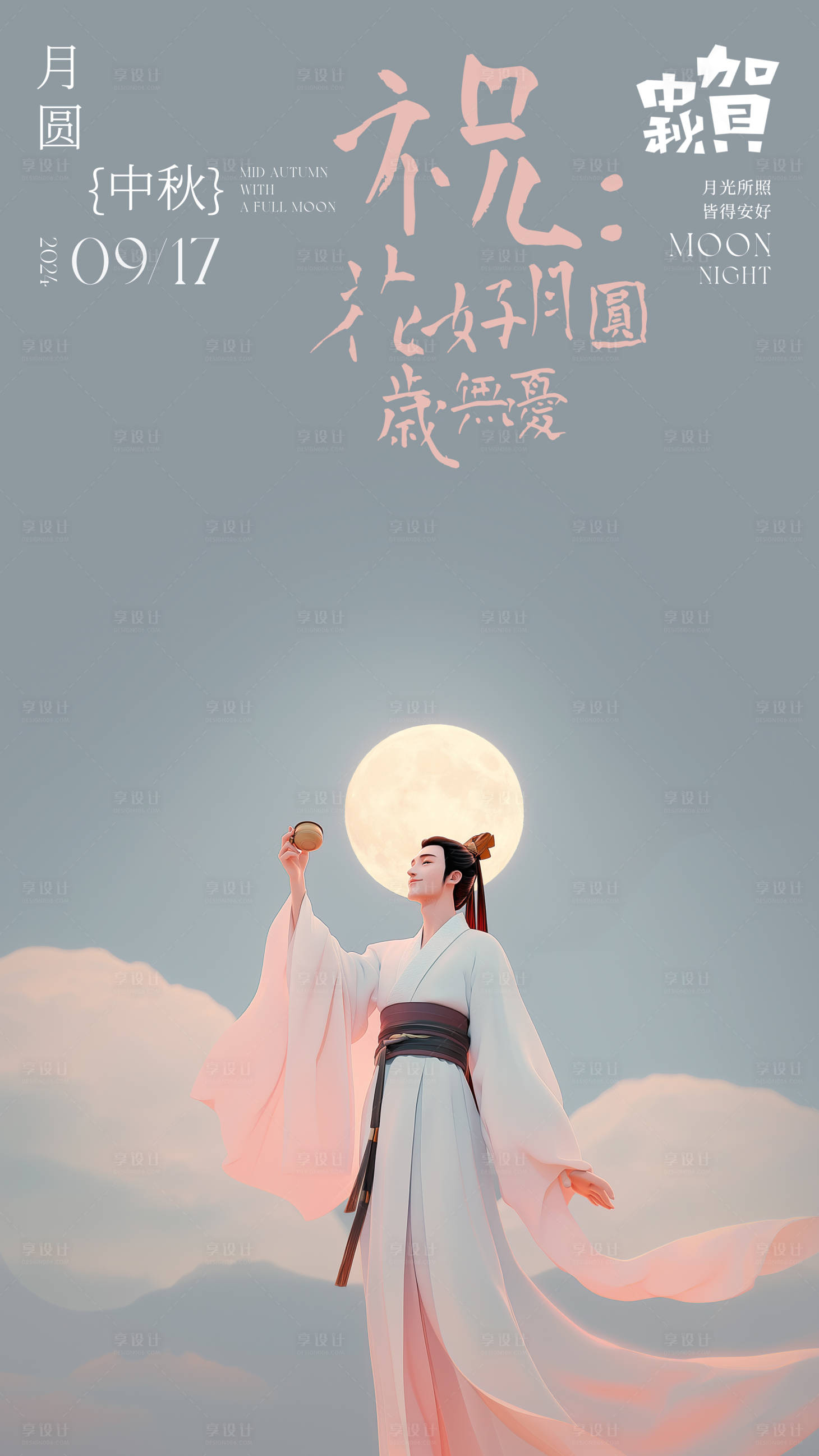 源文件下載【享設(shè)計(jì)】搜索編號(hào)：89820026288552165【中秋節(jié)海報(bào)】