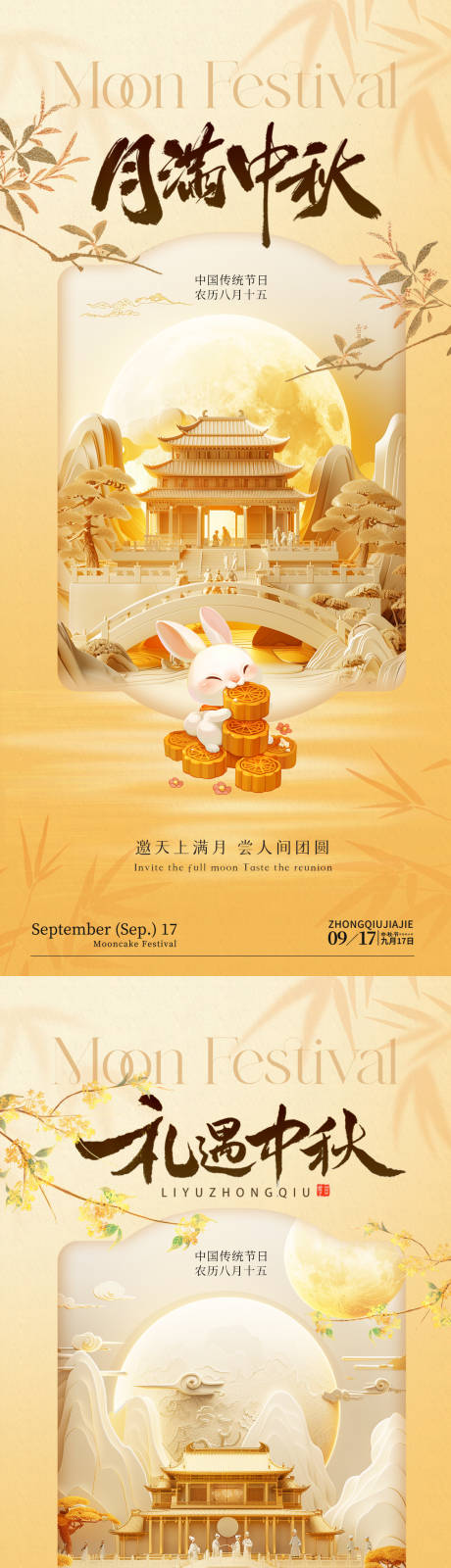 源文件下载【国风中秋节节日海报】编号：98500026067207150