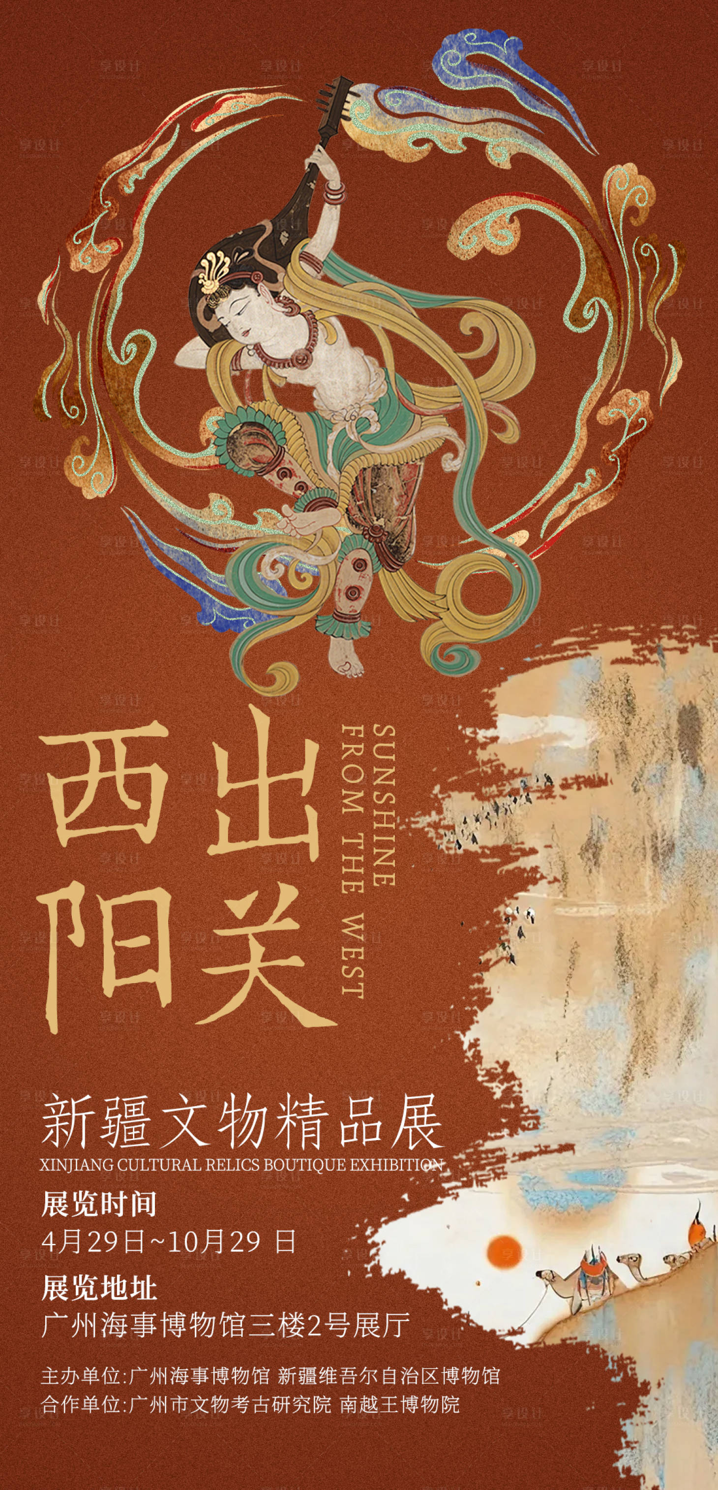 源文件下载【文物精品展邀请函海报】编号：37540026441355168