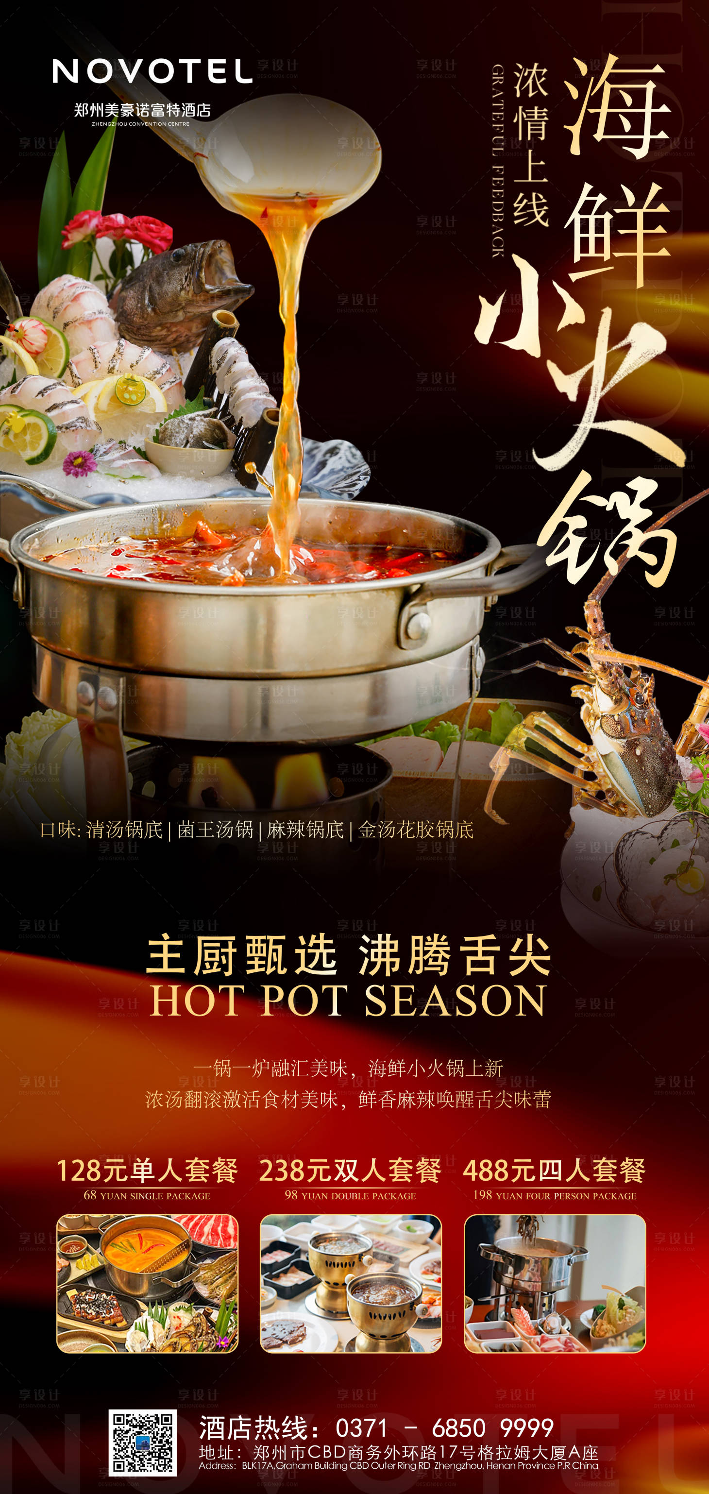 源文件下載【享設(shè)計(jì)】搜索編號(hào)：90050026551394780【小火鍋海報(bào)】