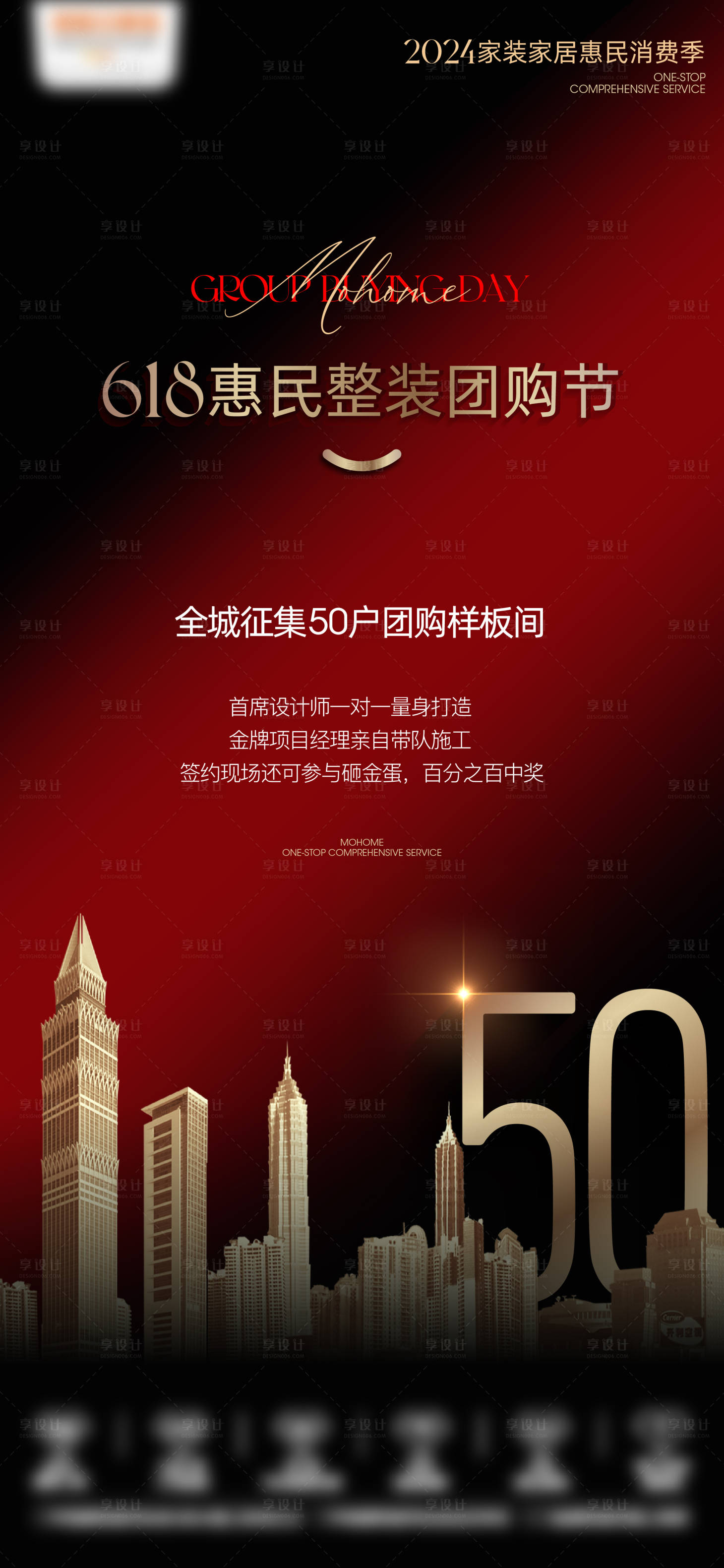 源文件下載【享設計】搜索編號：75900026368524044【團購節樣板間征集紅金海報】