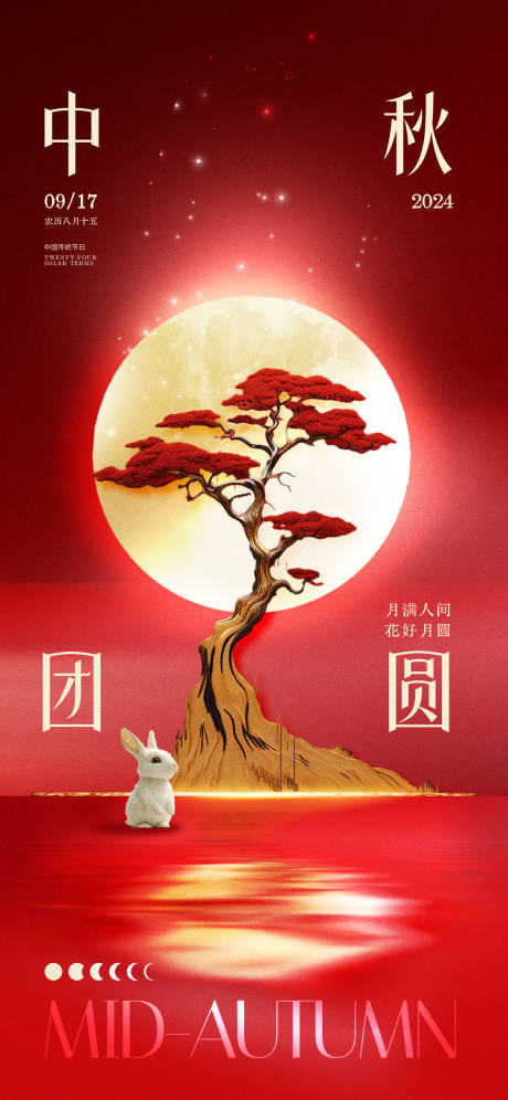 源文件下载【中秋节海报】编号：60480026224424801