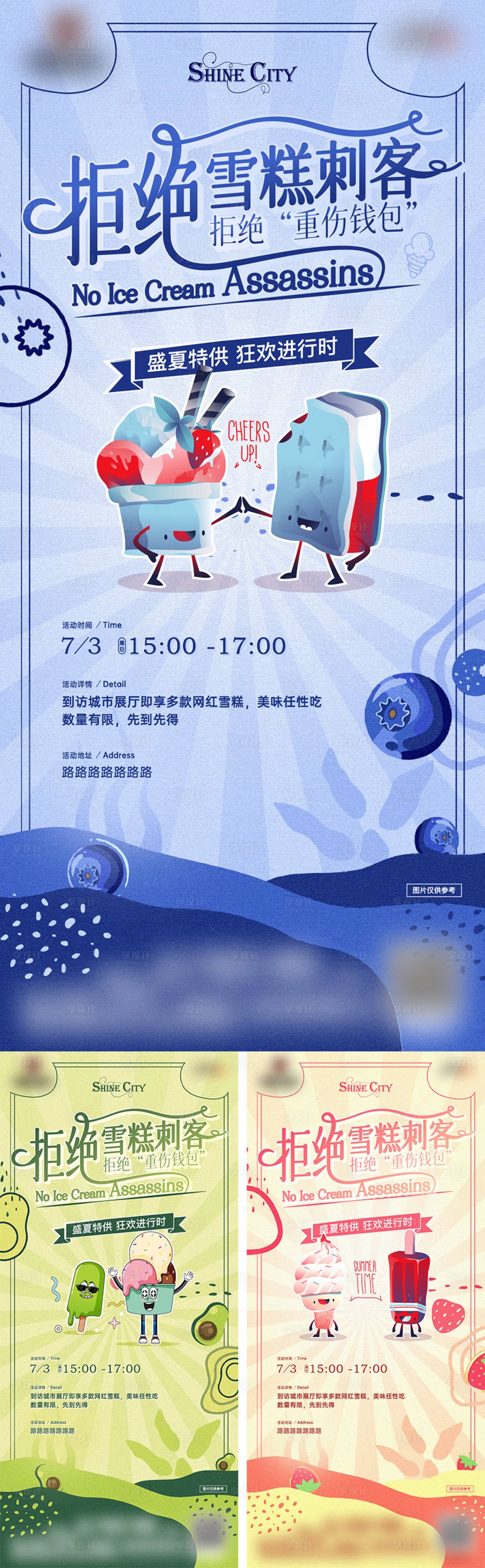 源文件下载【享设计】搜索编号：80160026390269258【雪糕活动海报】