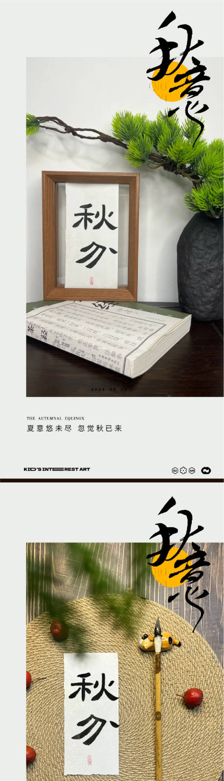 源文件下载【享设计】搜索编号：20810026220742709【秋分节气海报】