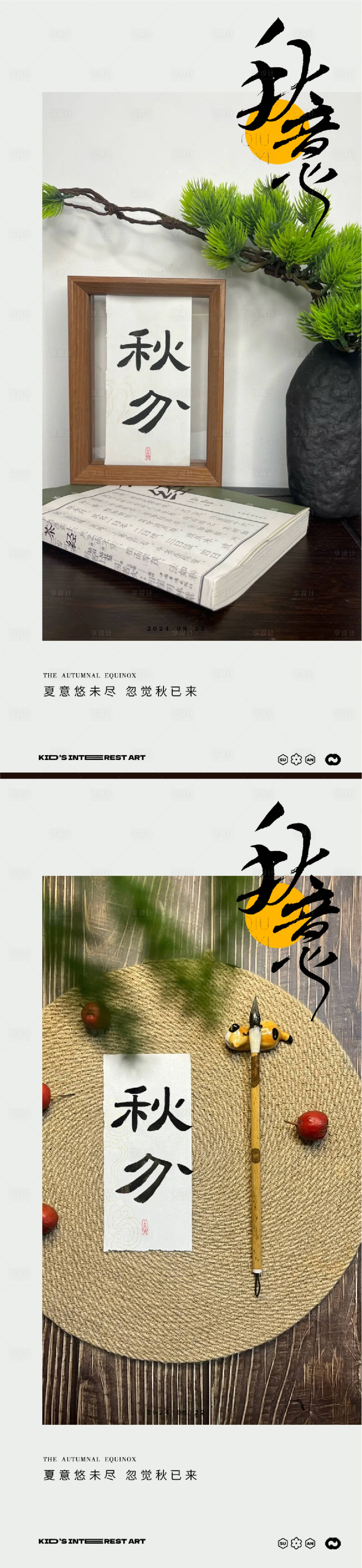 源文件下载【享设计】搜索编号：20810026220742709【秋分节气海报】