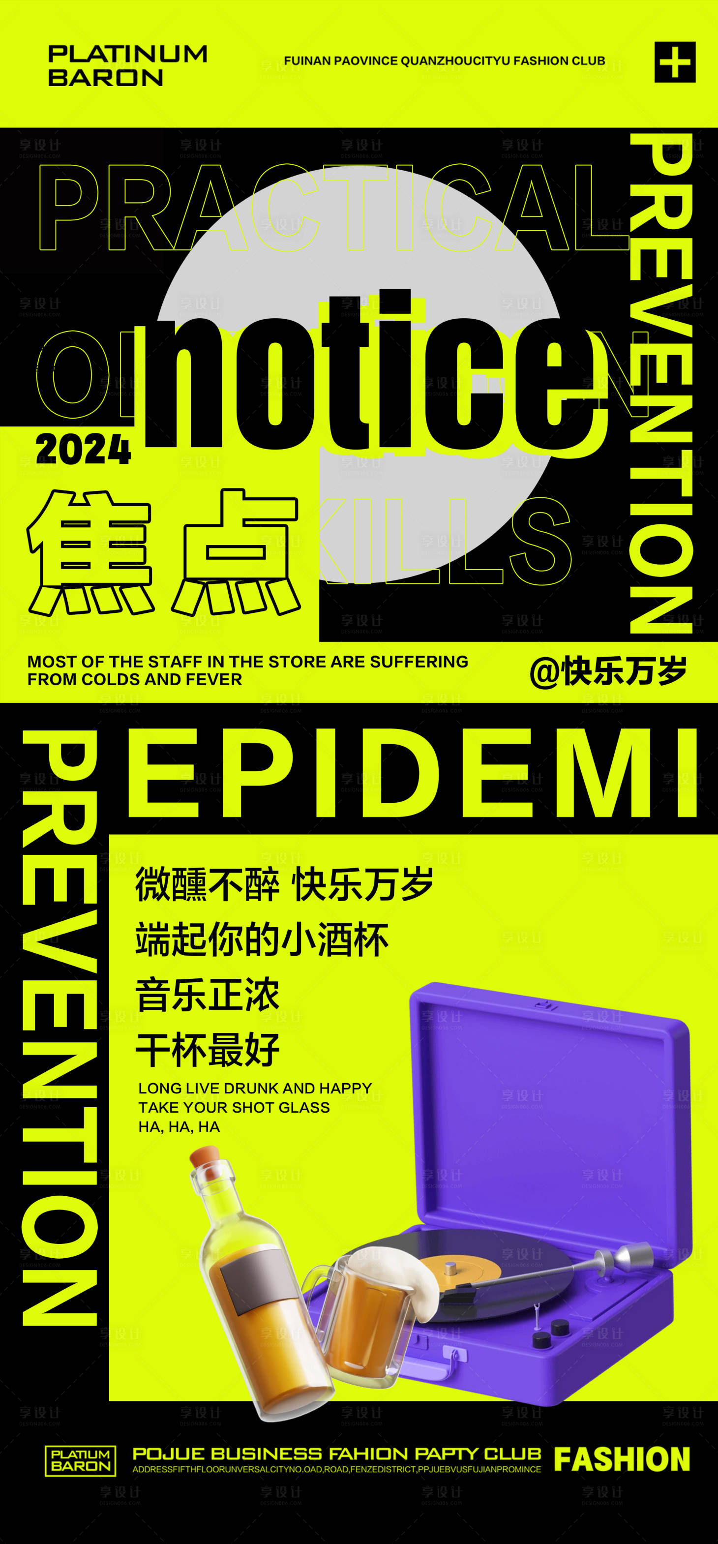源文件下载【享设计】搜索编号：49700026405768793【酒吧邀约海报】