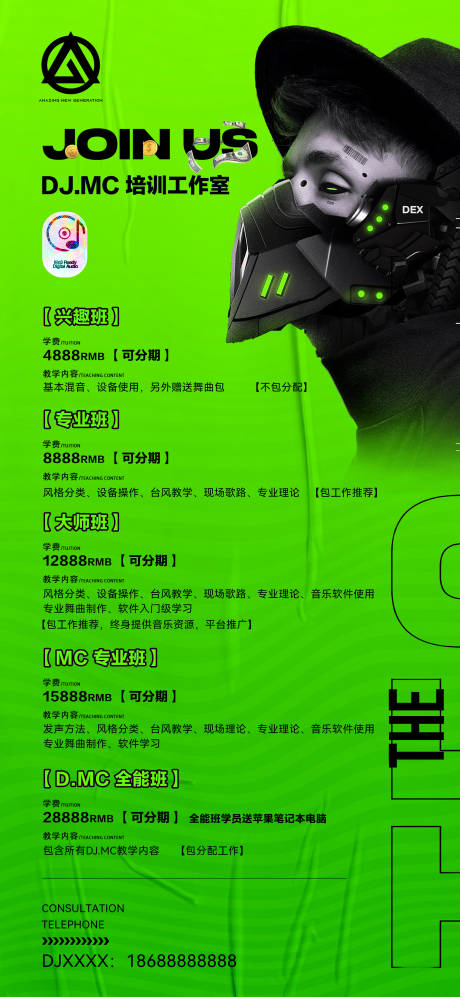 源文件下载【DJ培训海报】编号：77680026068219375