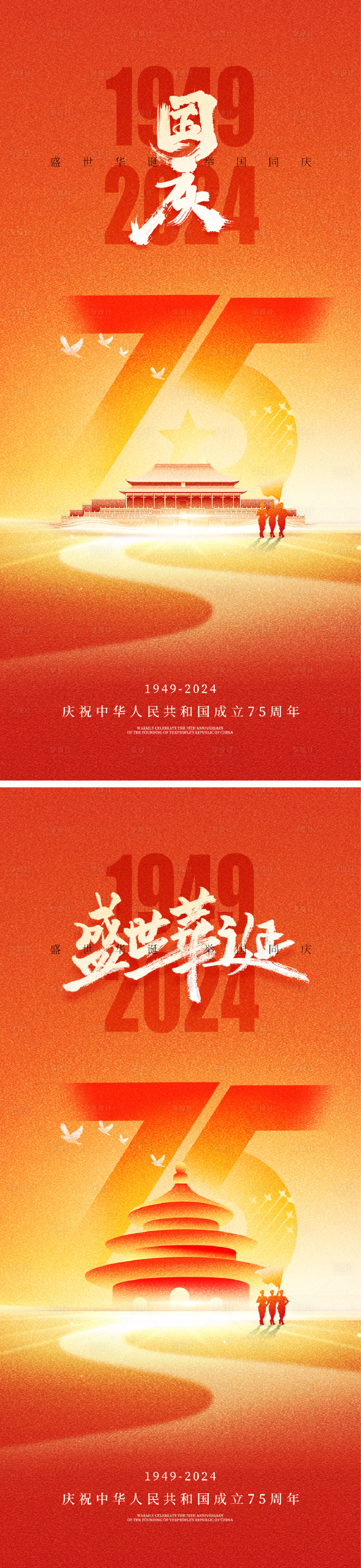 源文件下載【享設(shè)計(jì)】搜索編號(hào)：94730026389922790【國慶節(jié)海報(bào)】